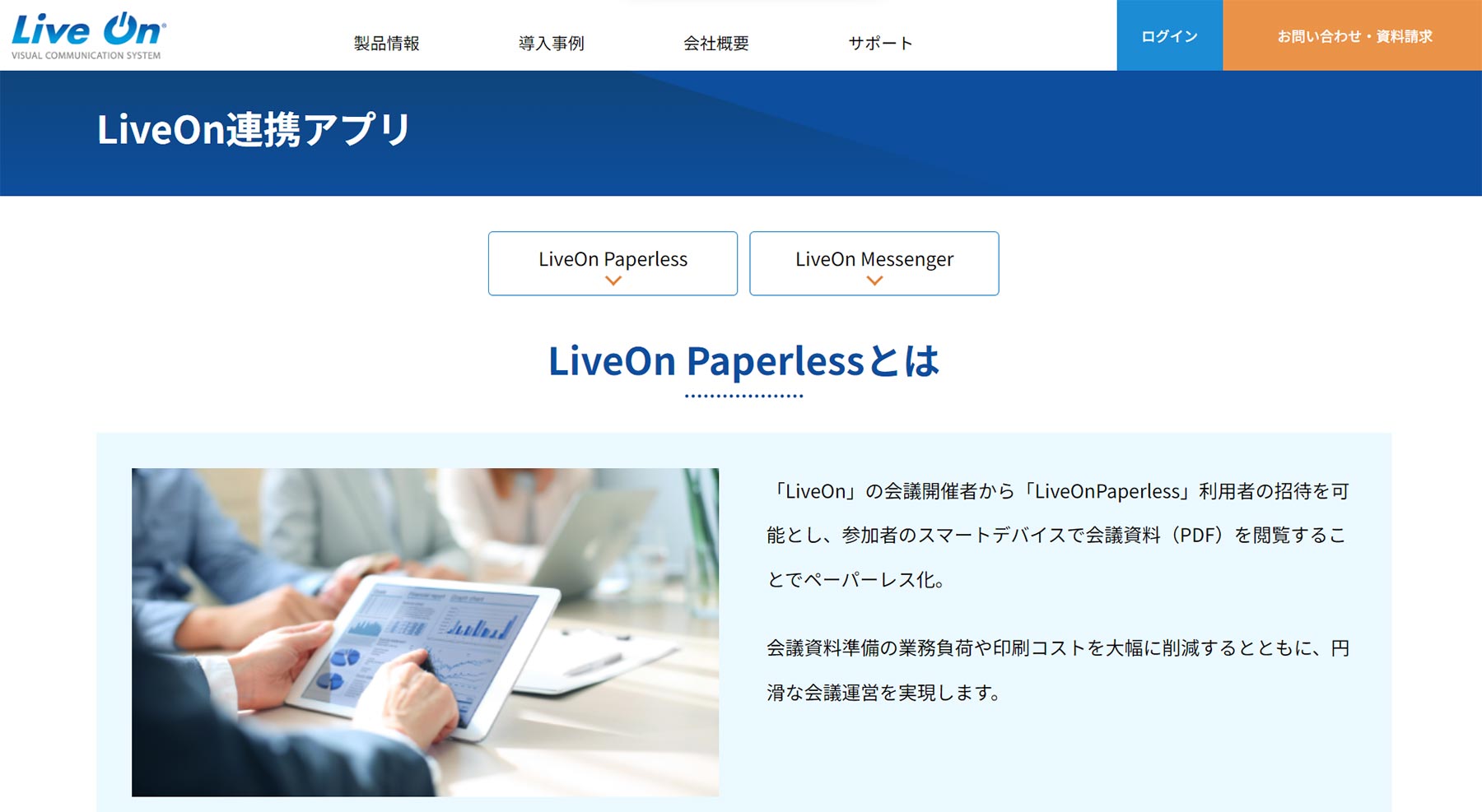 LiveOnPaperless公式Webサイト