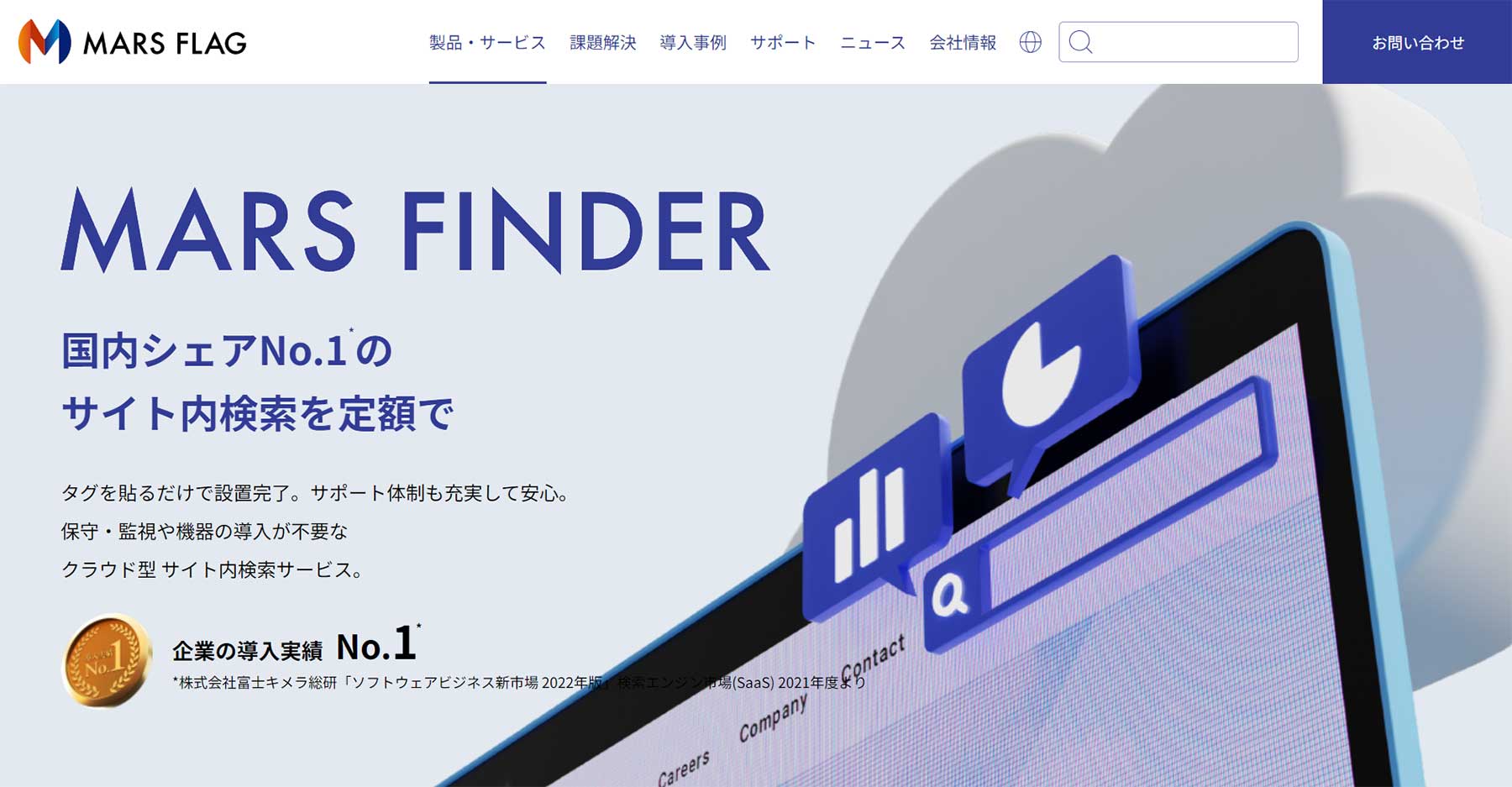 MARS FINDER公式Webサイト