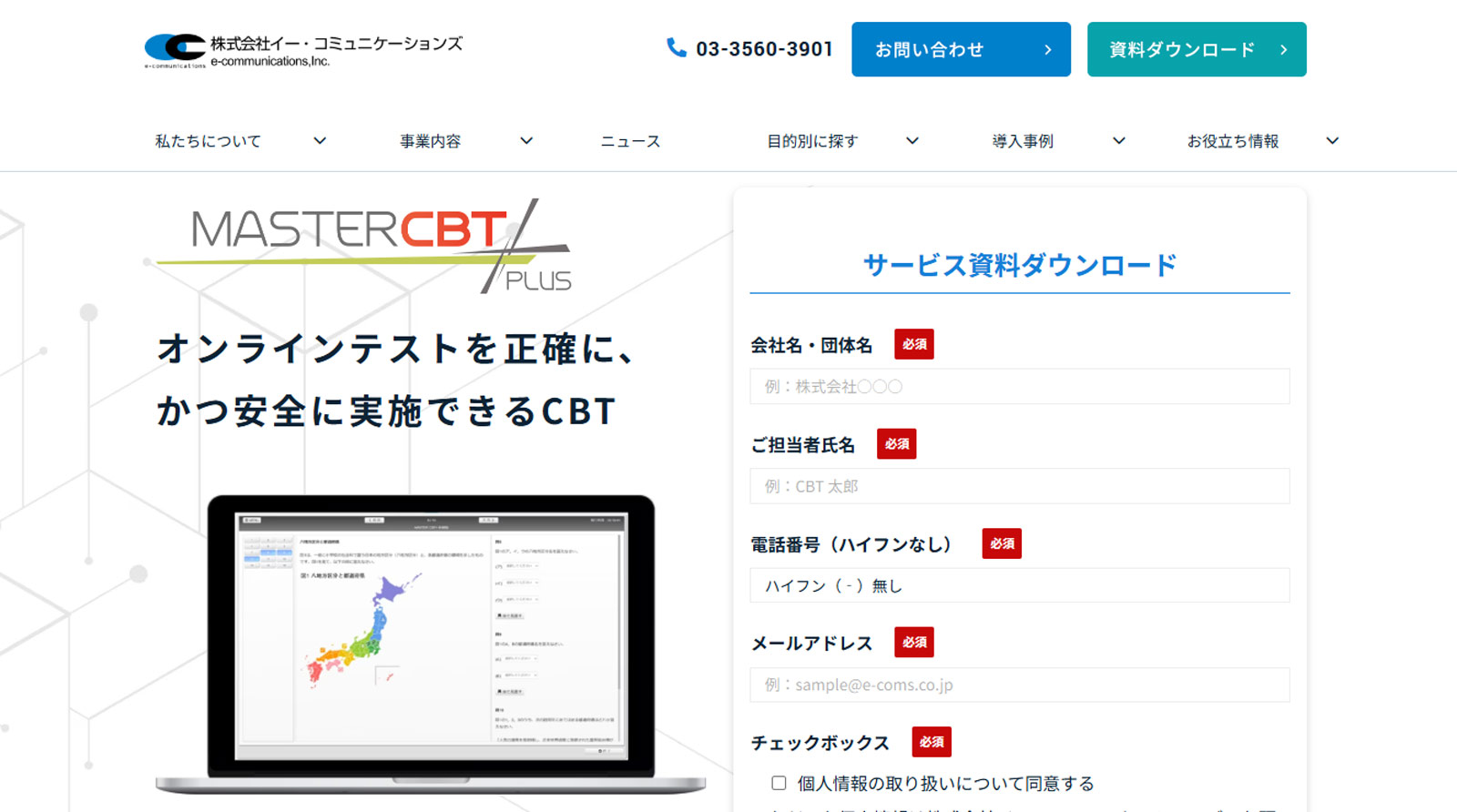 MASTER CBT PLUS公式Webサイト