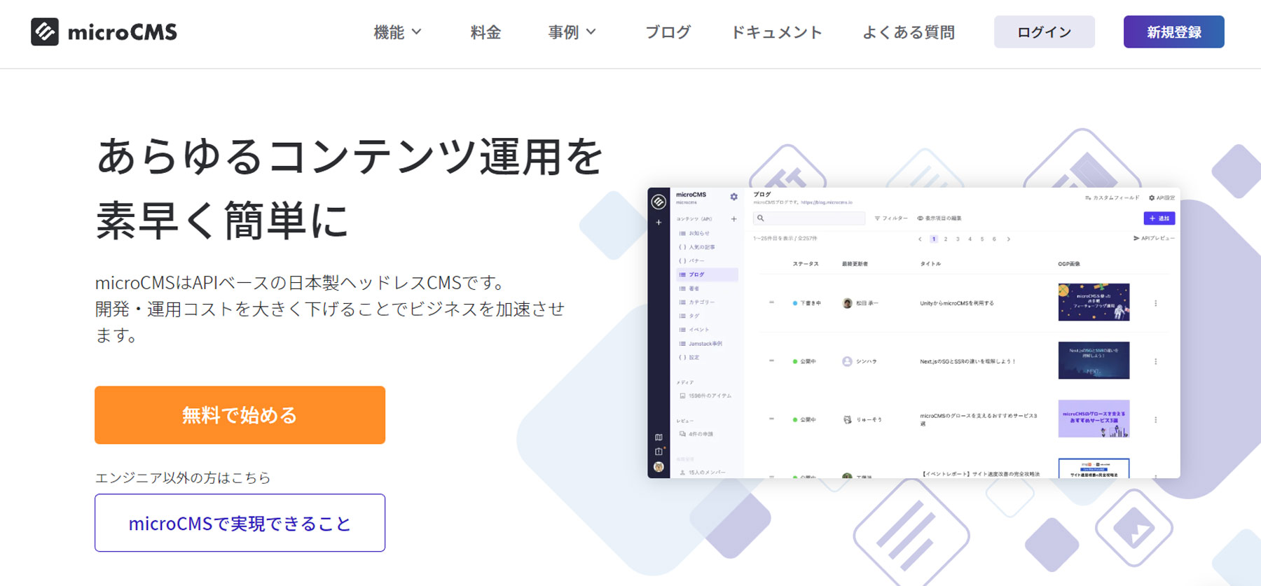 microCMS公式Webサイト