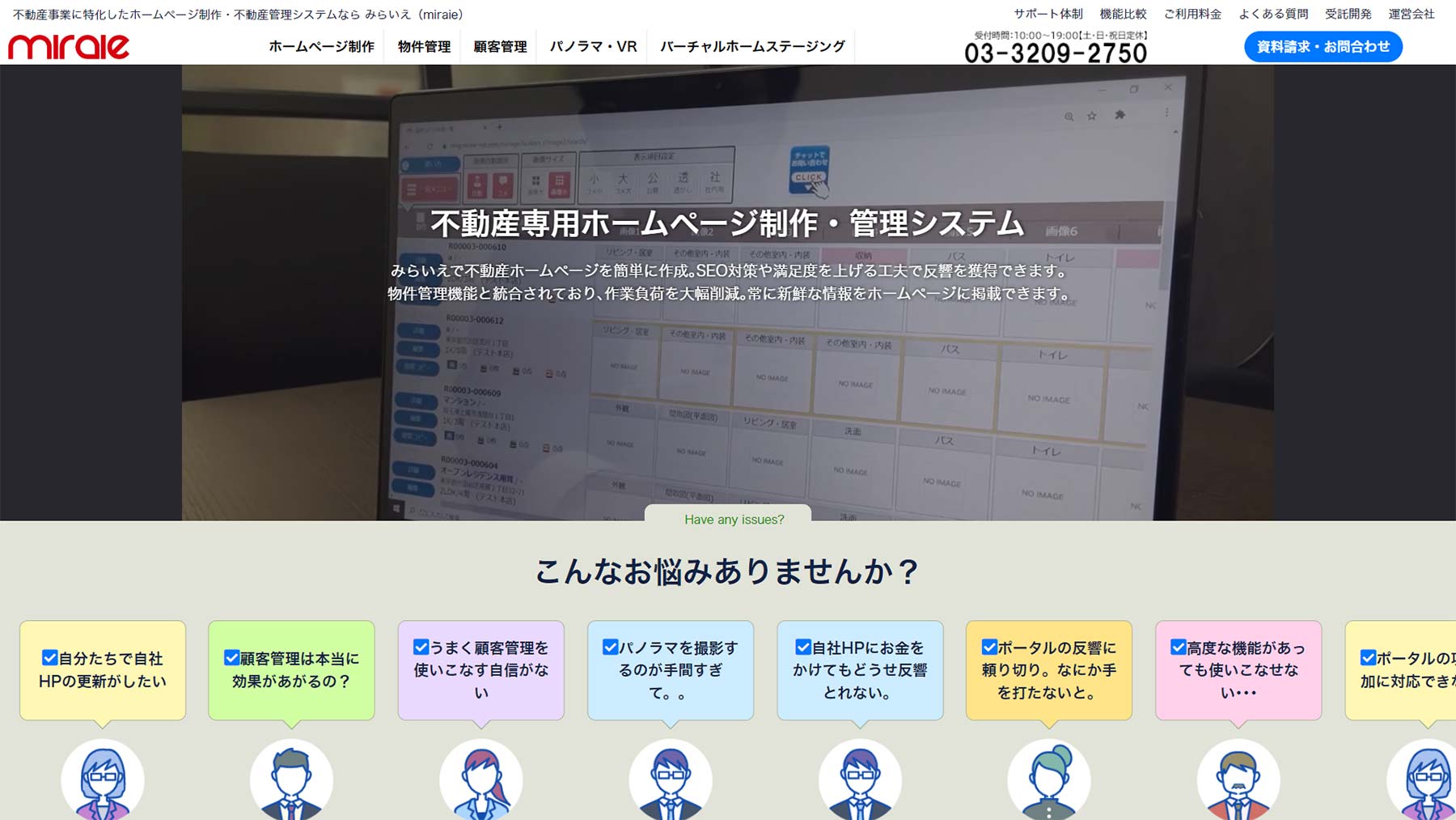 みらいえ公式Webサイト