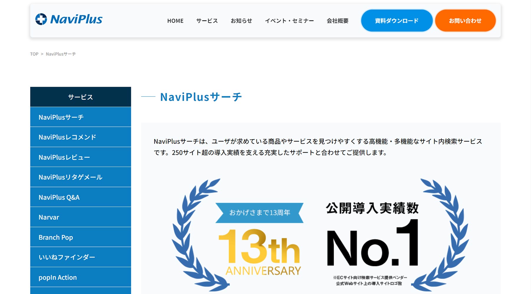 NaviPlusサーチ公式Webサイト