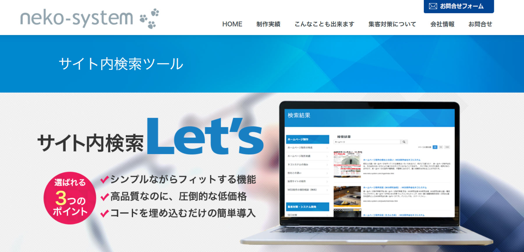 サイト内検索Let’s公式Webサイト