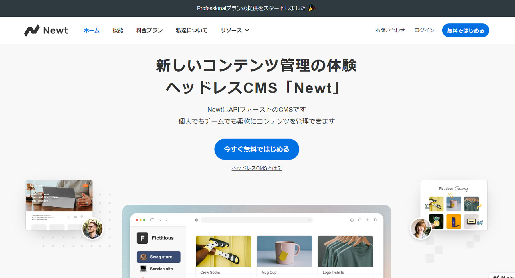 Newt公式Webサイト