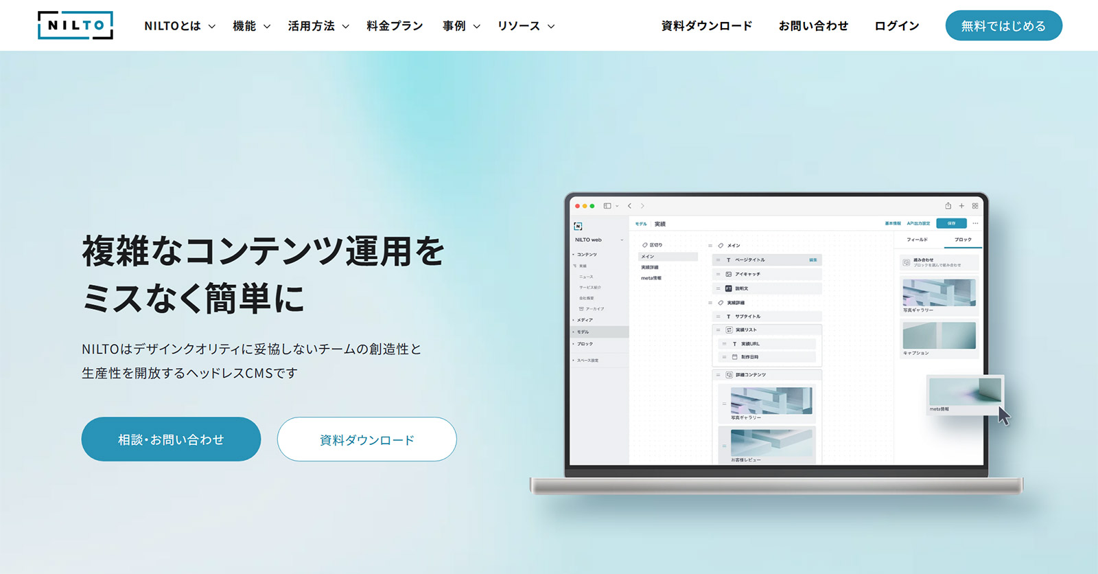 NILTO公式Webサイト