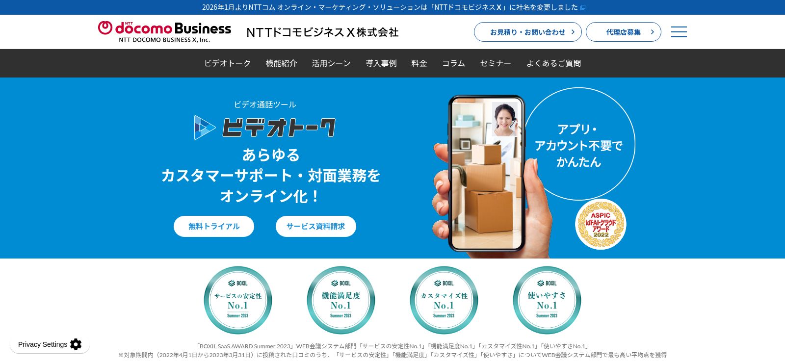 ビデオトーク_公式Webサイト