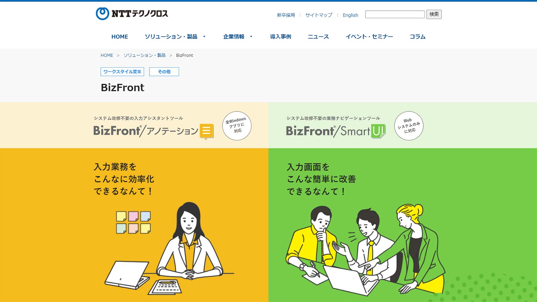 BizFront公式Webサイト