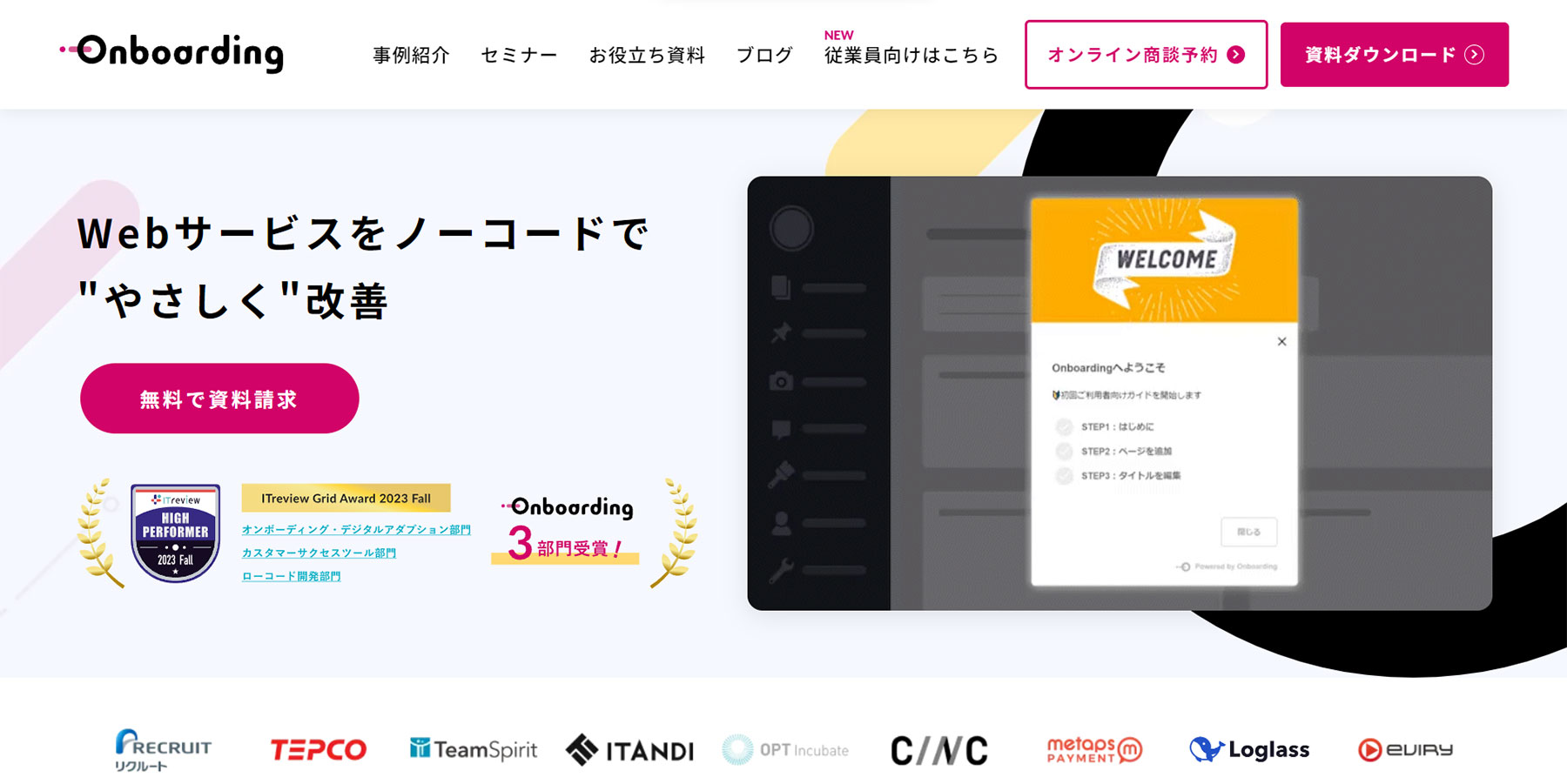 Onboarding公式Webサイト