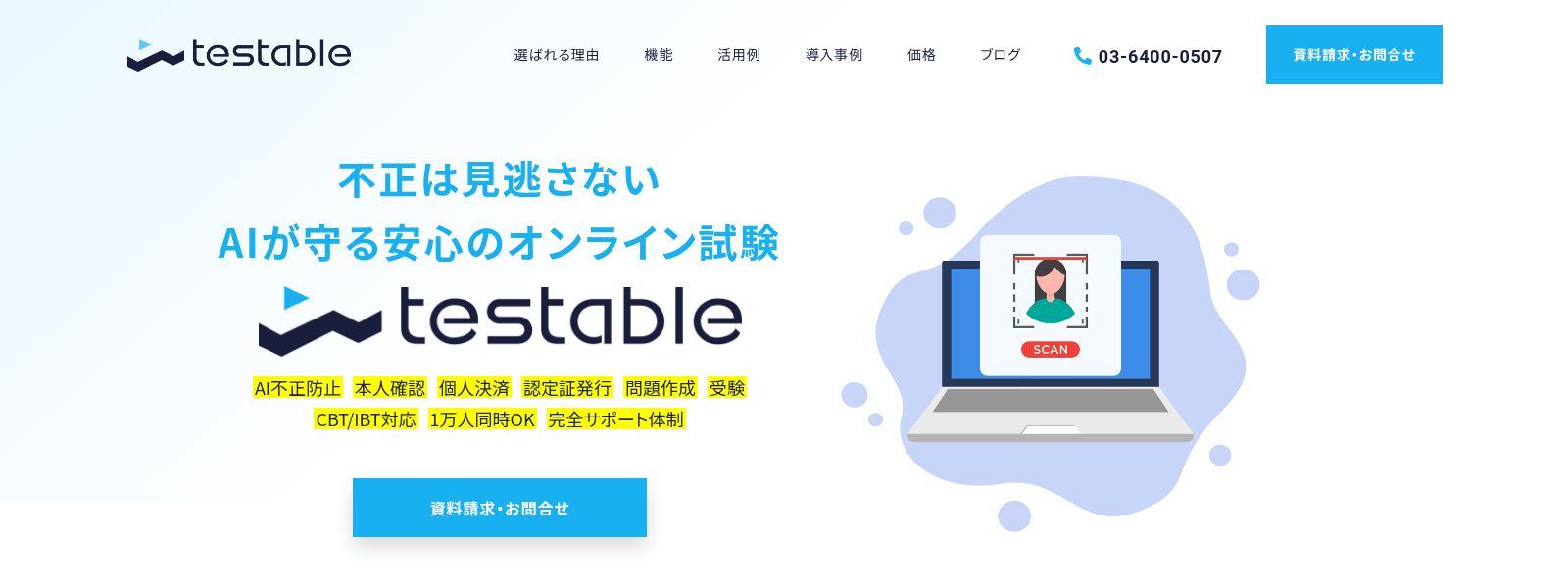 Testable_公式Webサイト