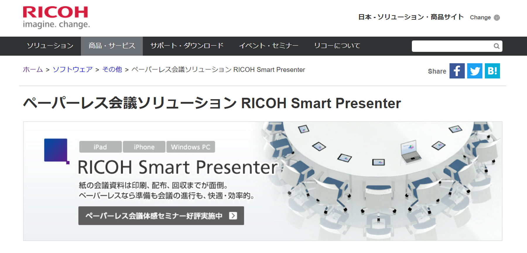 RICOH Smart Presenter公式Webサイト