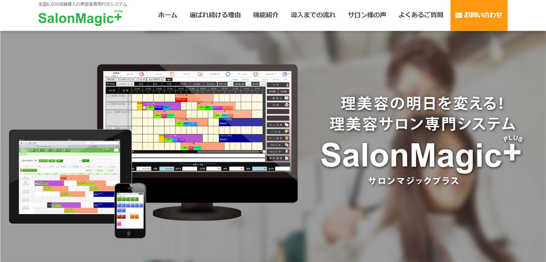 Salon Magic+公式Webサイト