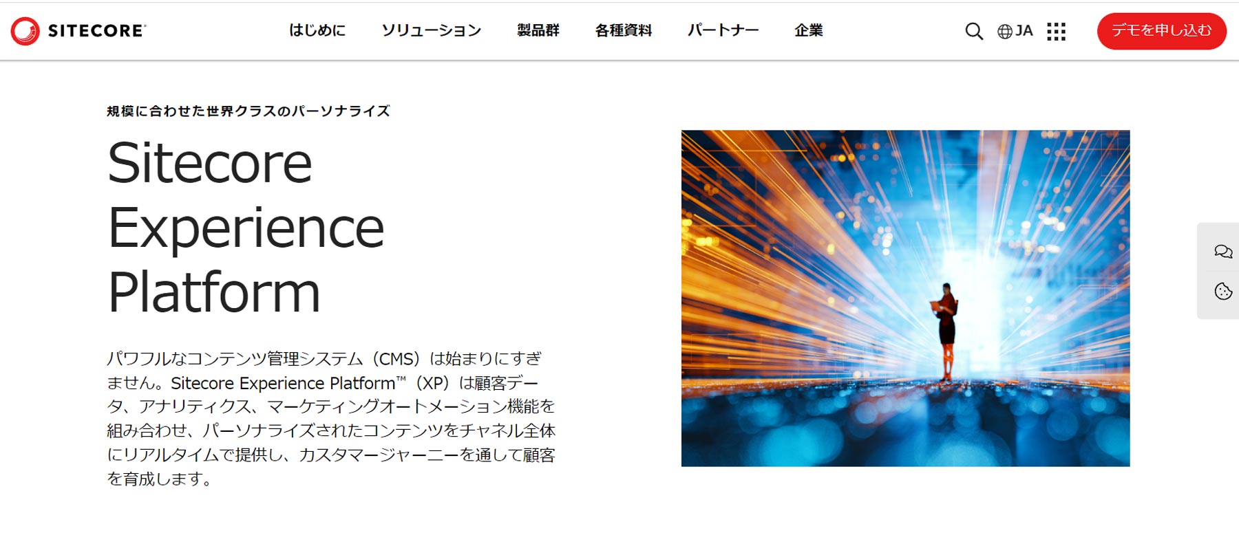 Sitecore Experience Platform™公式Webサイト