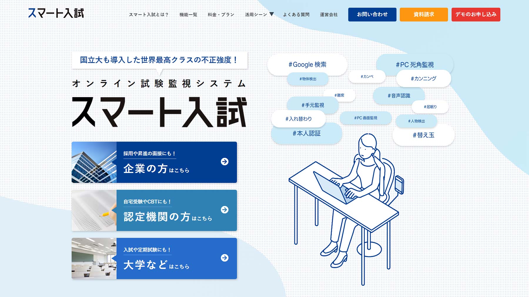 スマート入試公式Webサイト