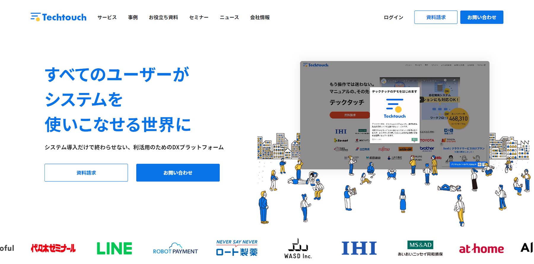 Techtouch公式Webサイト