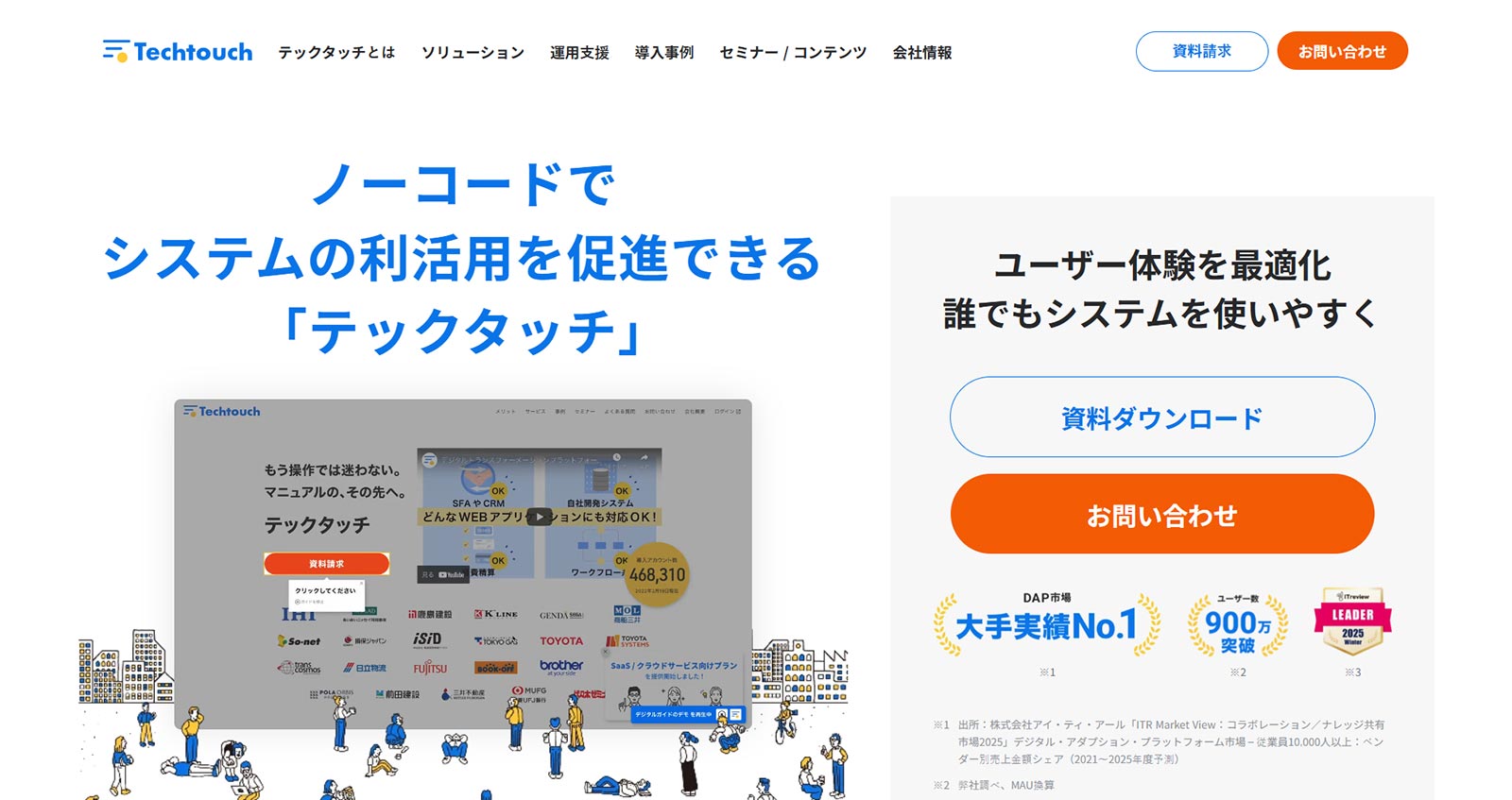 Techtouch公式Webサイト