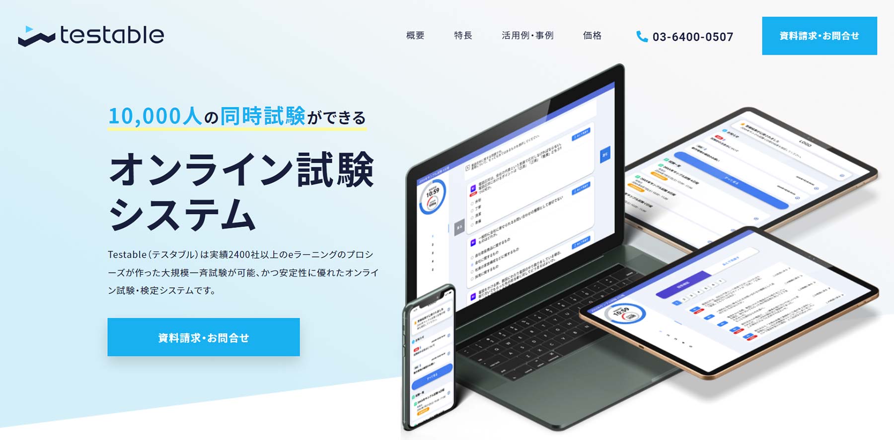 Testable公式Webサイト