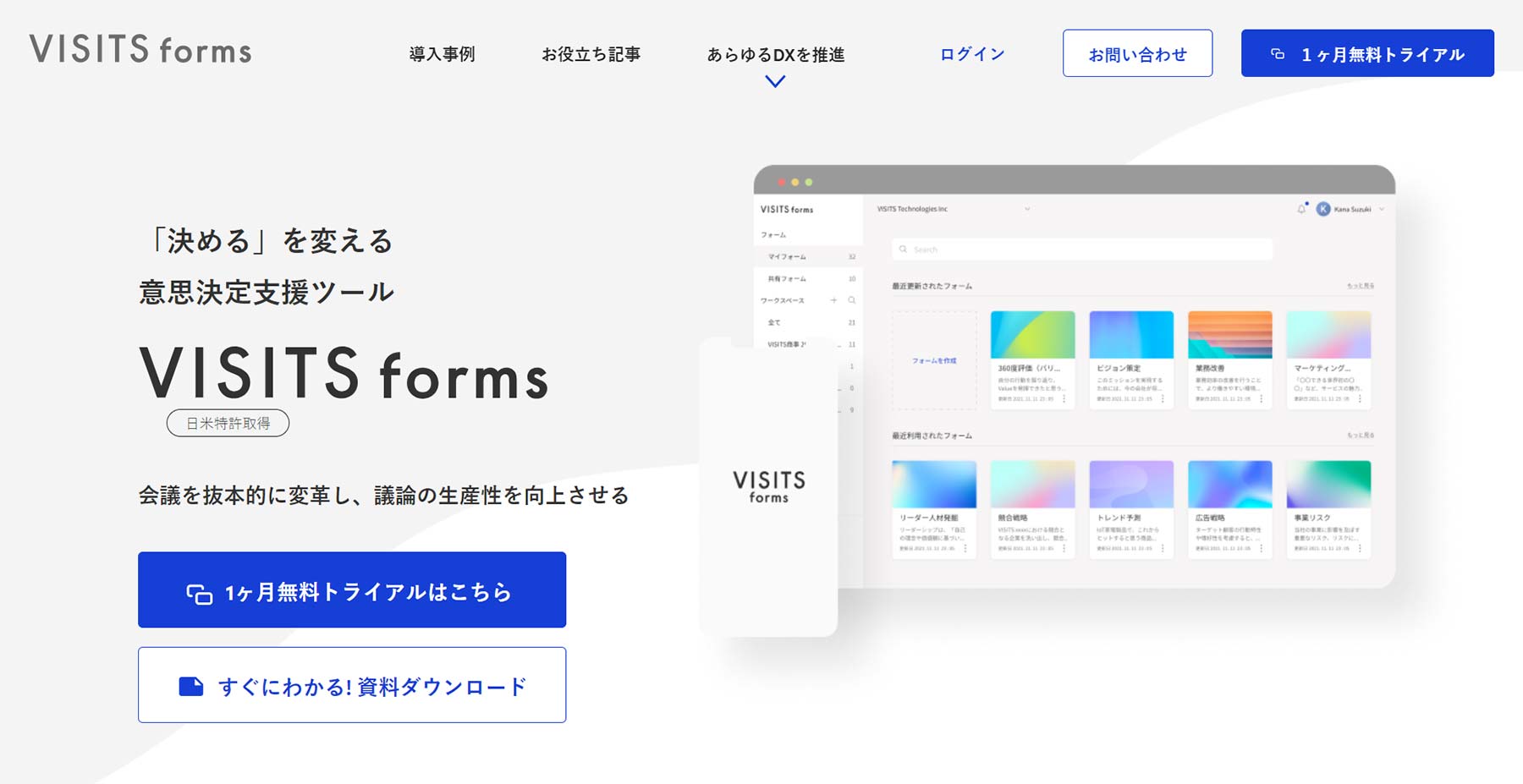 VISITS forms公式Webサイト