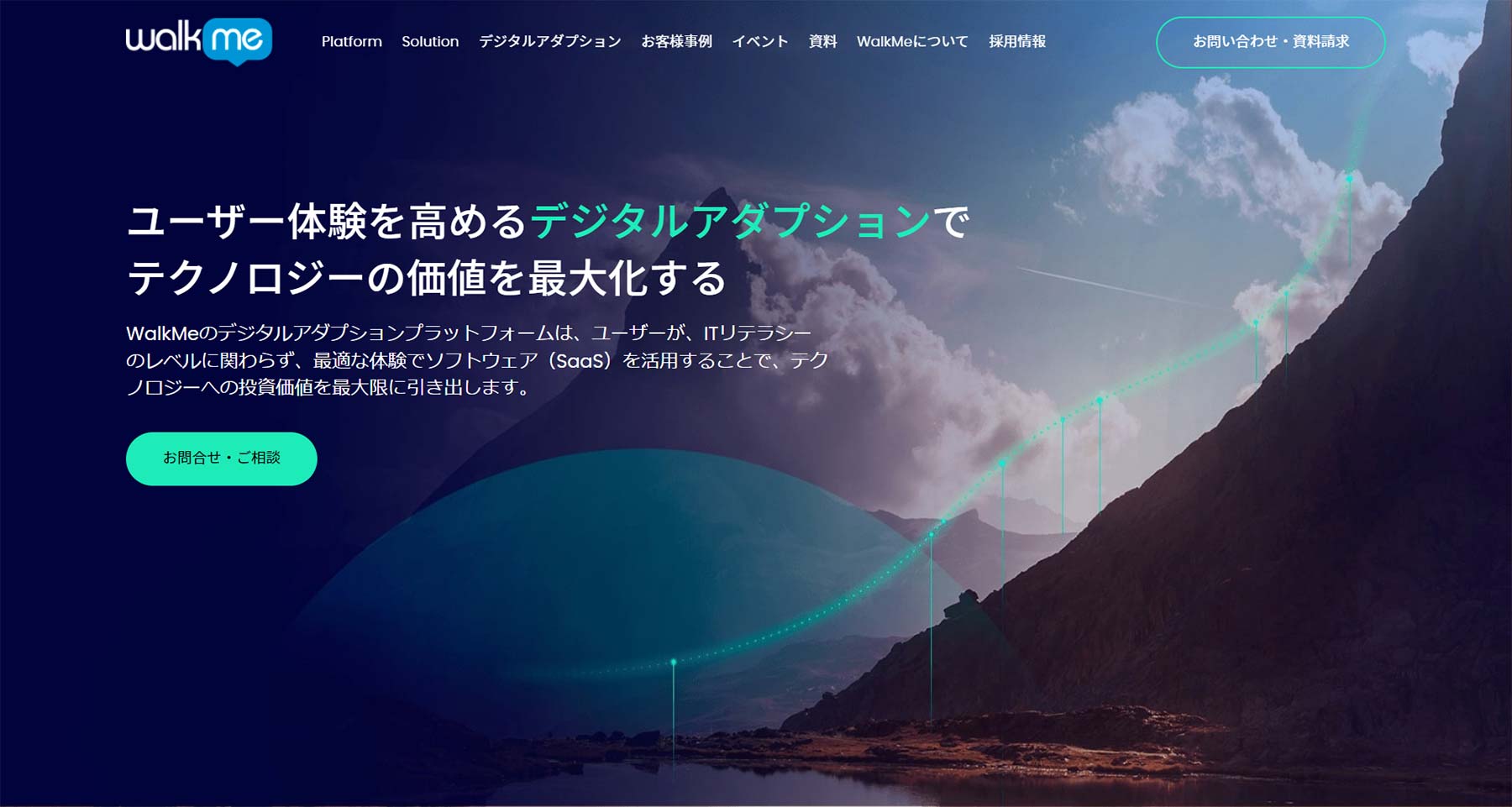 WalkMe公式Webサイト