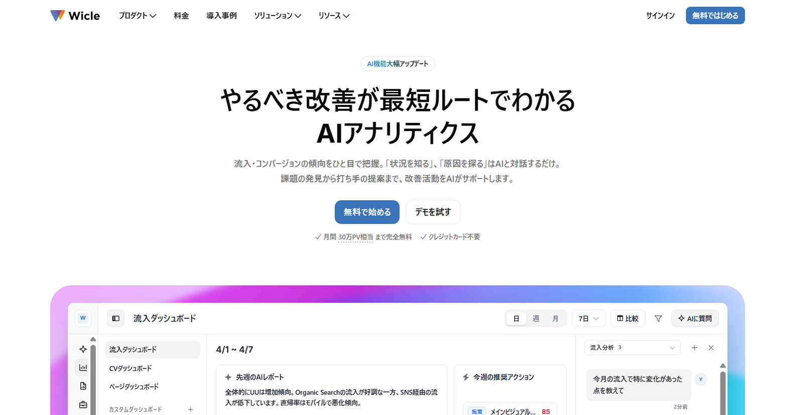 Wicle公式Webサイト