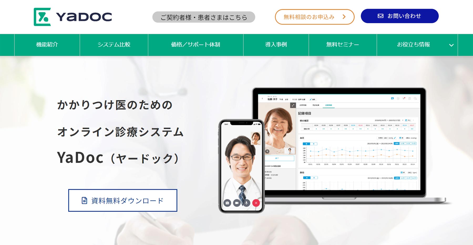 YaDoc公式Webサイト