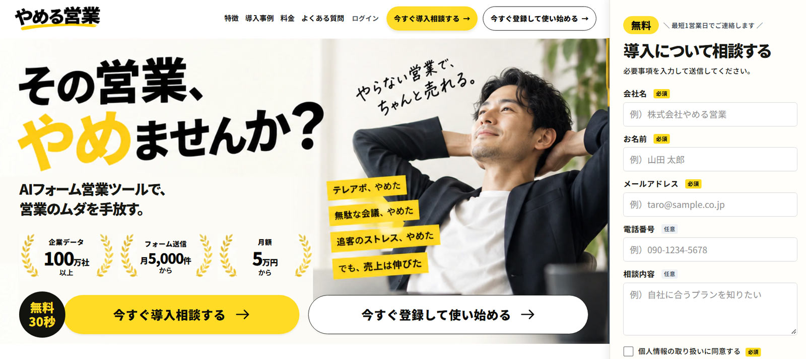 やめる営業公式Webサイト