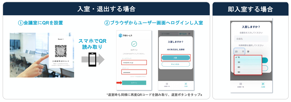 QRコードでの入退室も可能