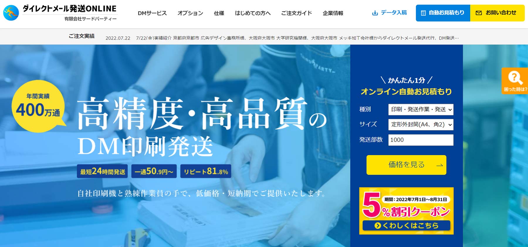 ダイレクトメール発送ONLINE公式Webサイト