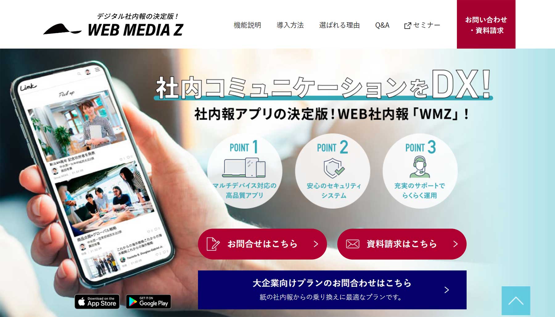 WEBmediaZ公式Webサイト