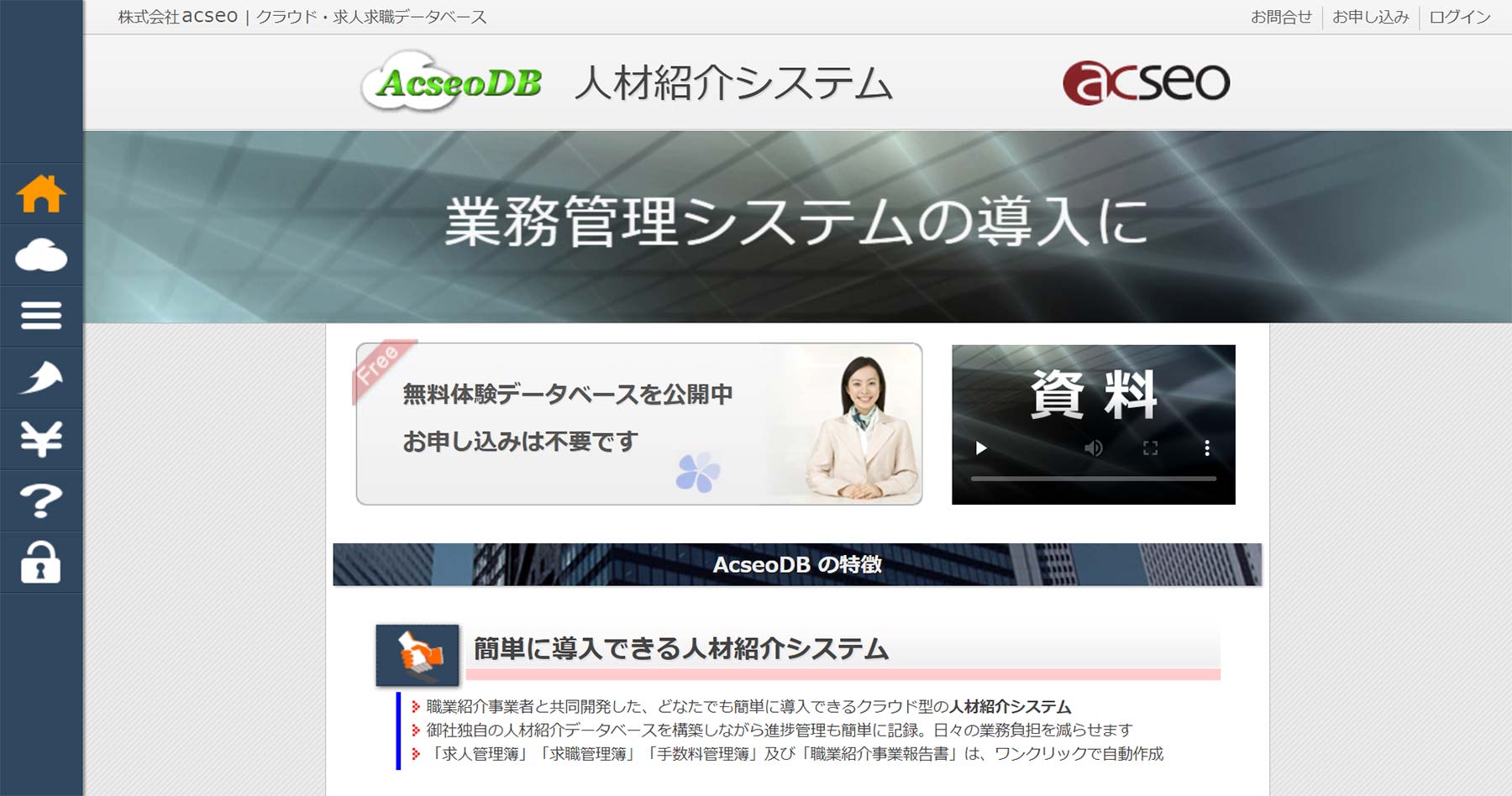 AcseoDB公式Webサイト