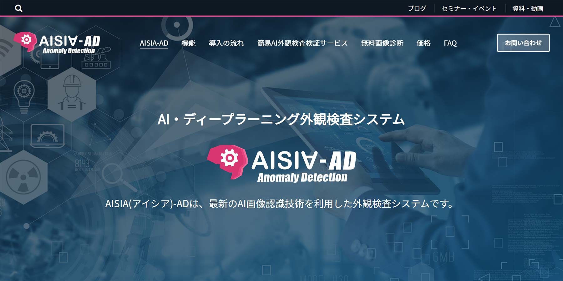 AISIA-AD公式Webサイト