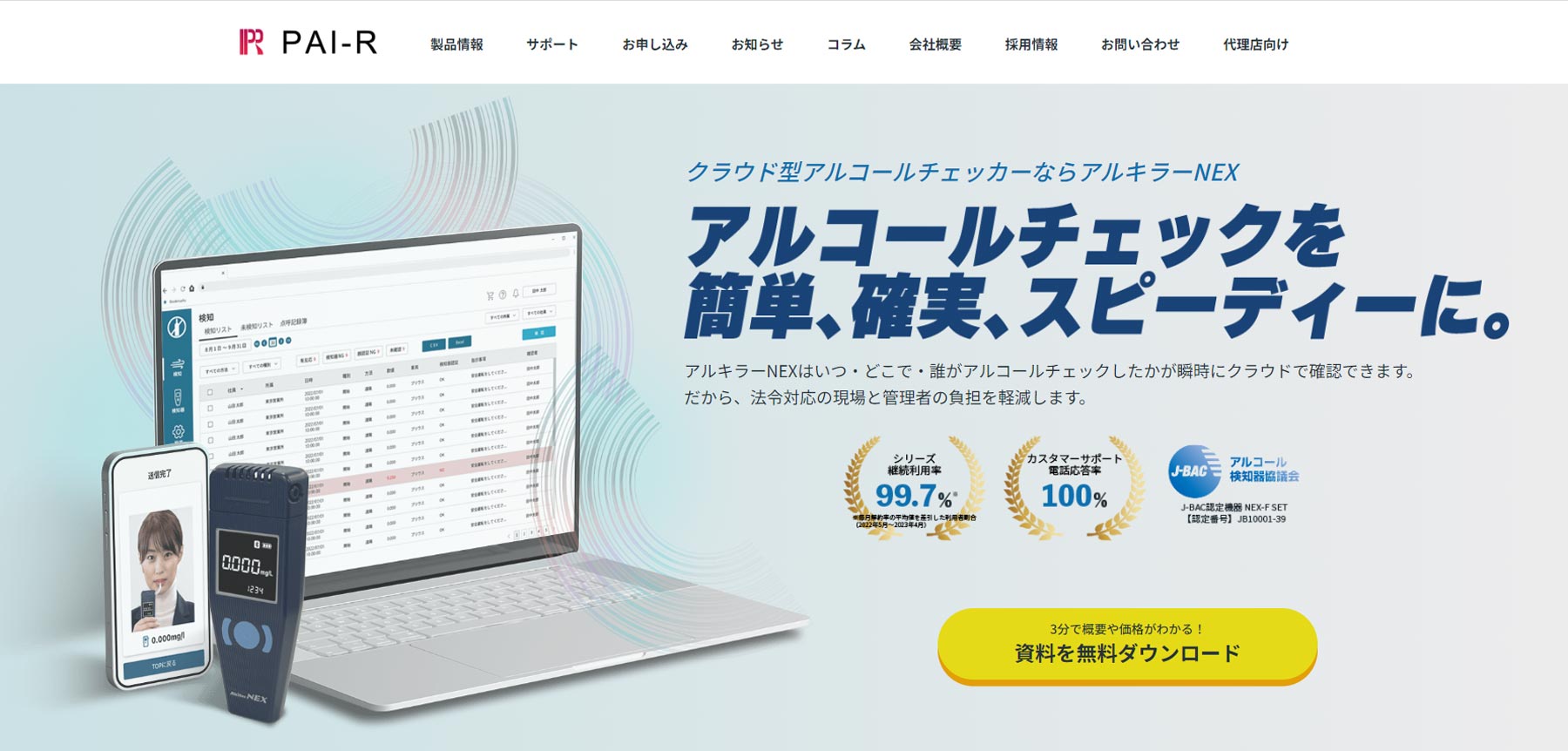 アルキラーNEX公式Webサイト