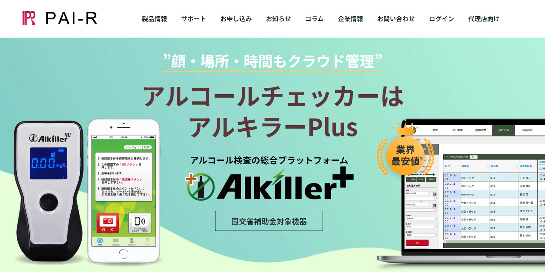 アルキラーPlus公式Webサイト
