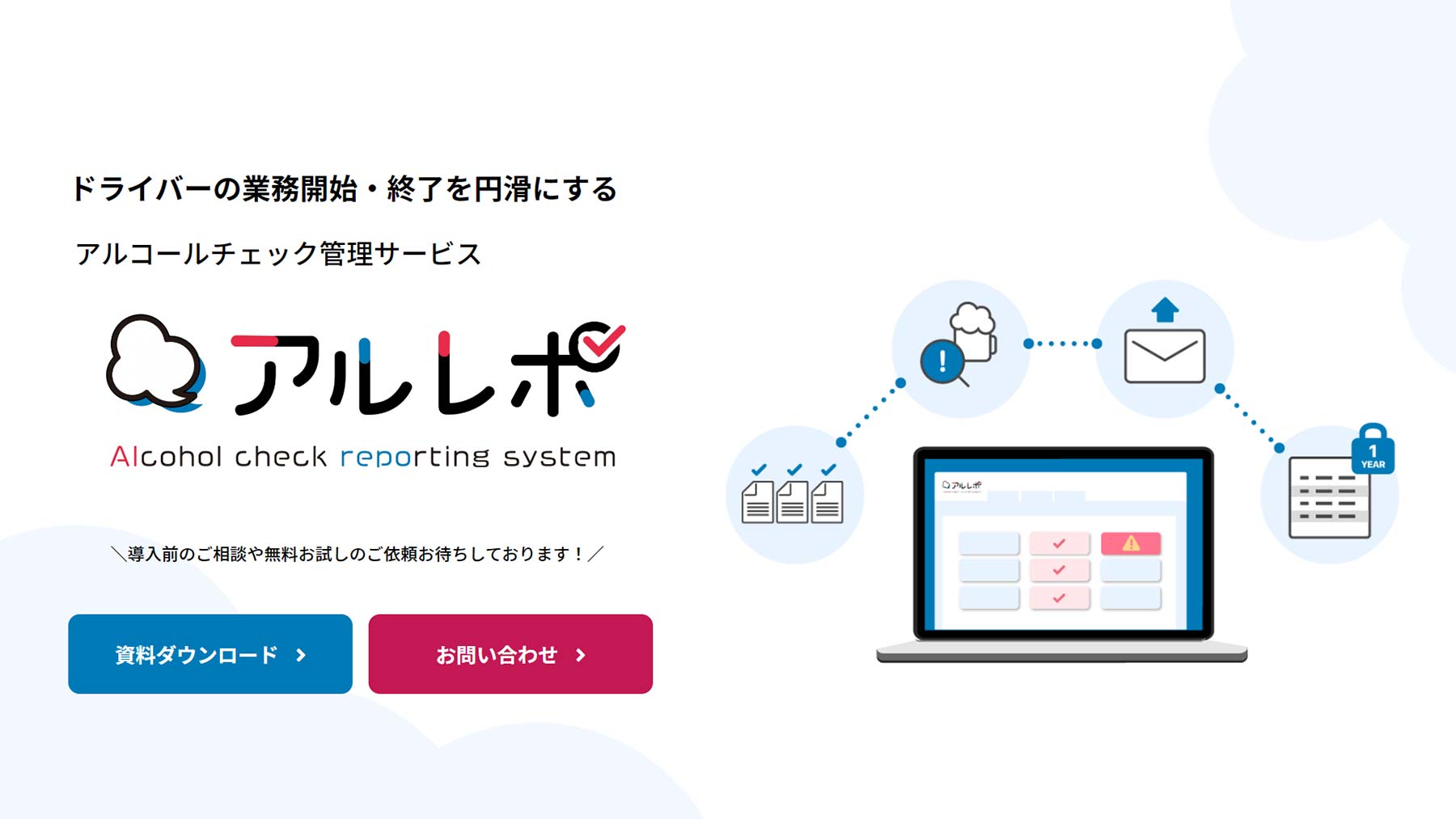 アルレポ公式Webサイト