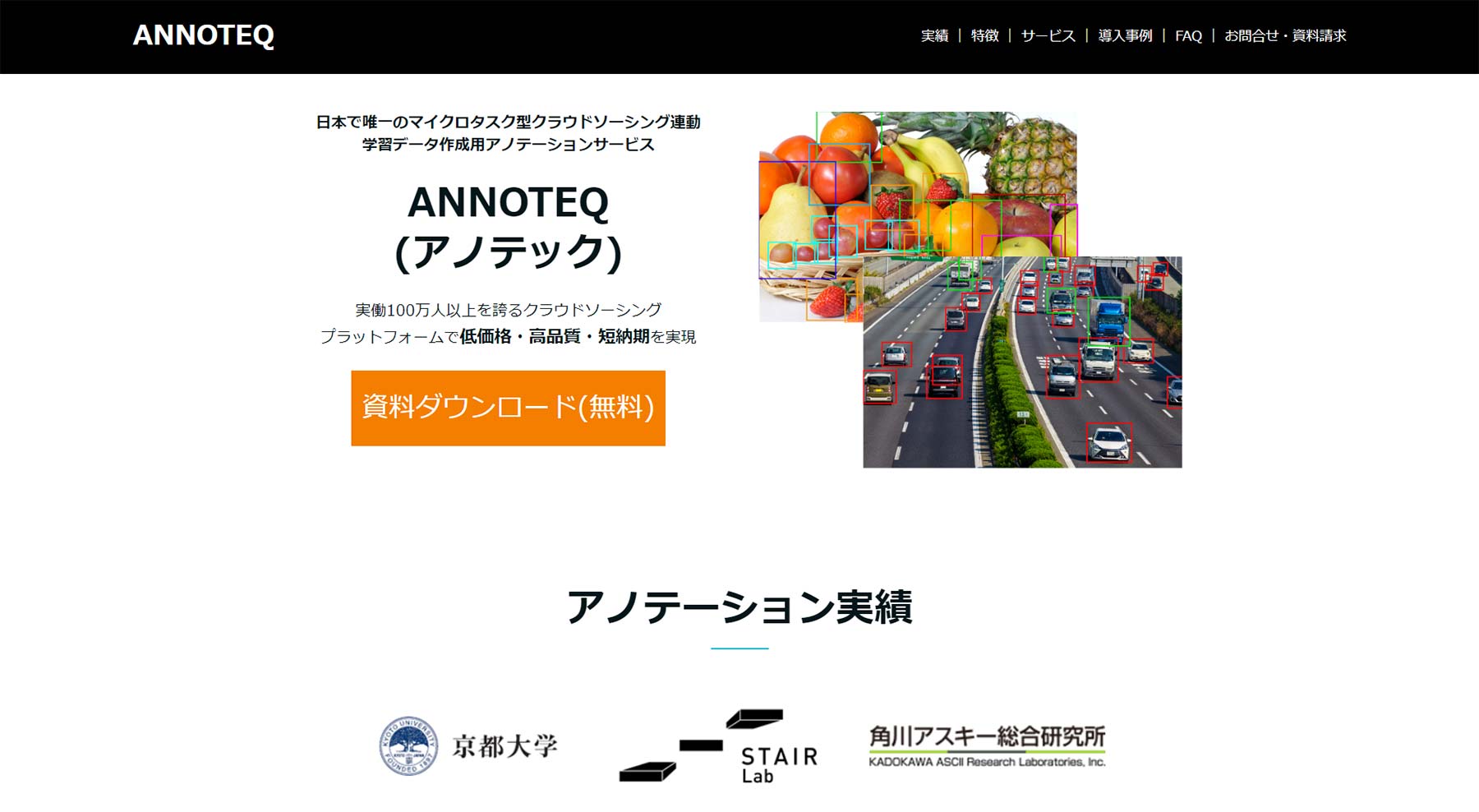 ANNOTEQ公式Webサイト