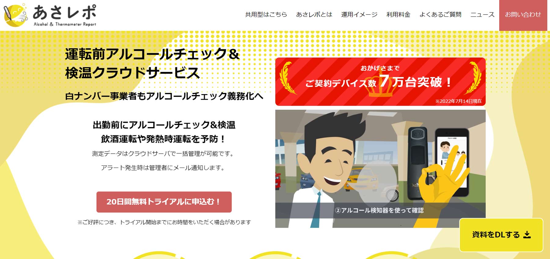 あさレポ公式Webサイト