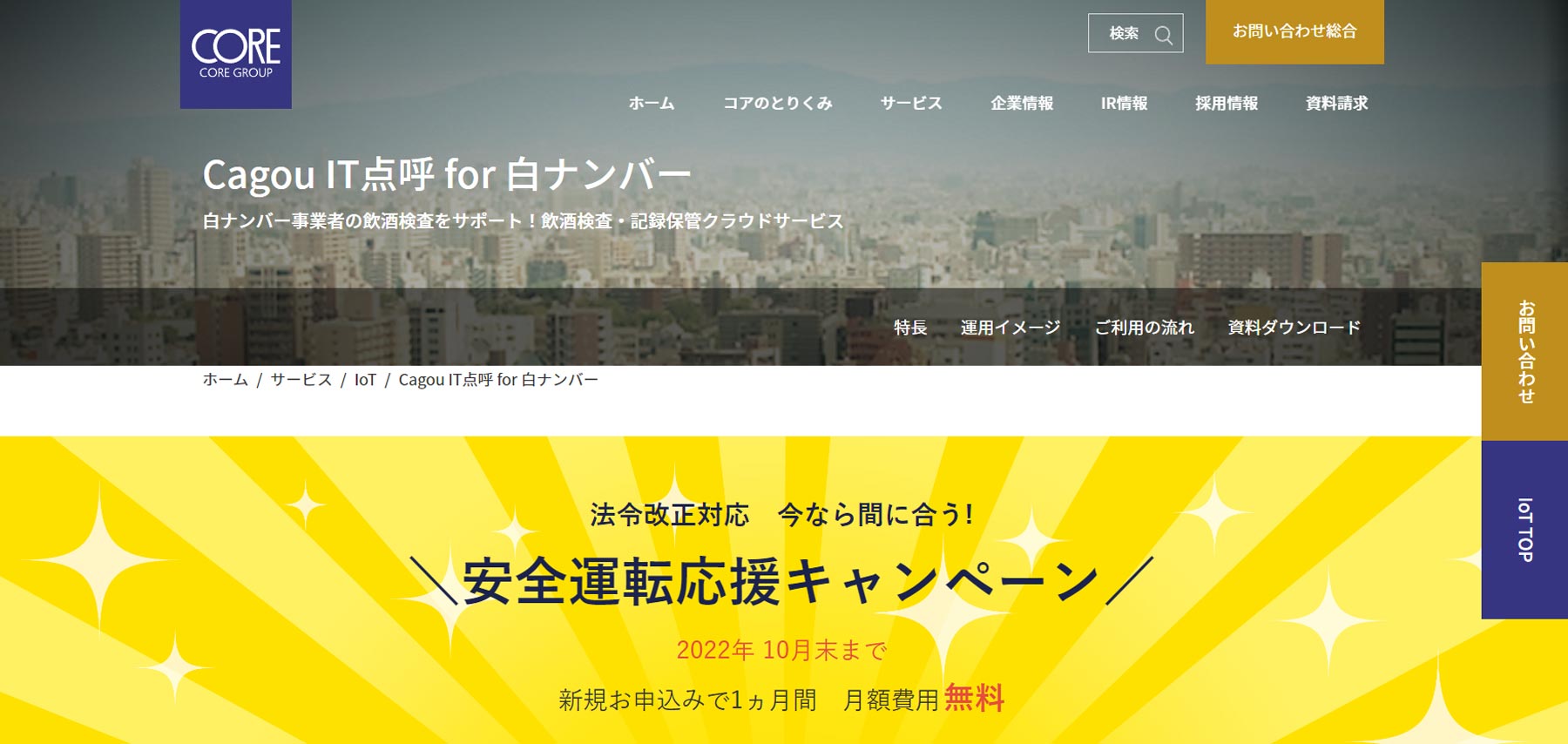 Cagou IT点呼 for 白ナンバー