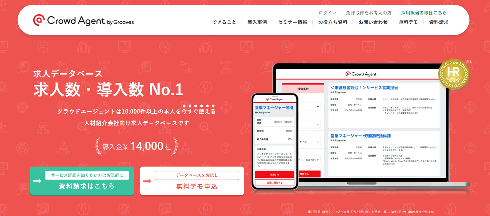 Crowd Agent公式Webサイト