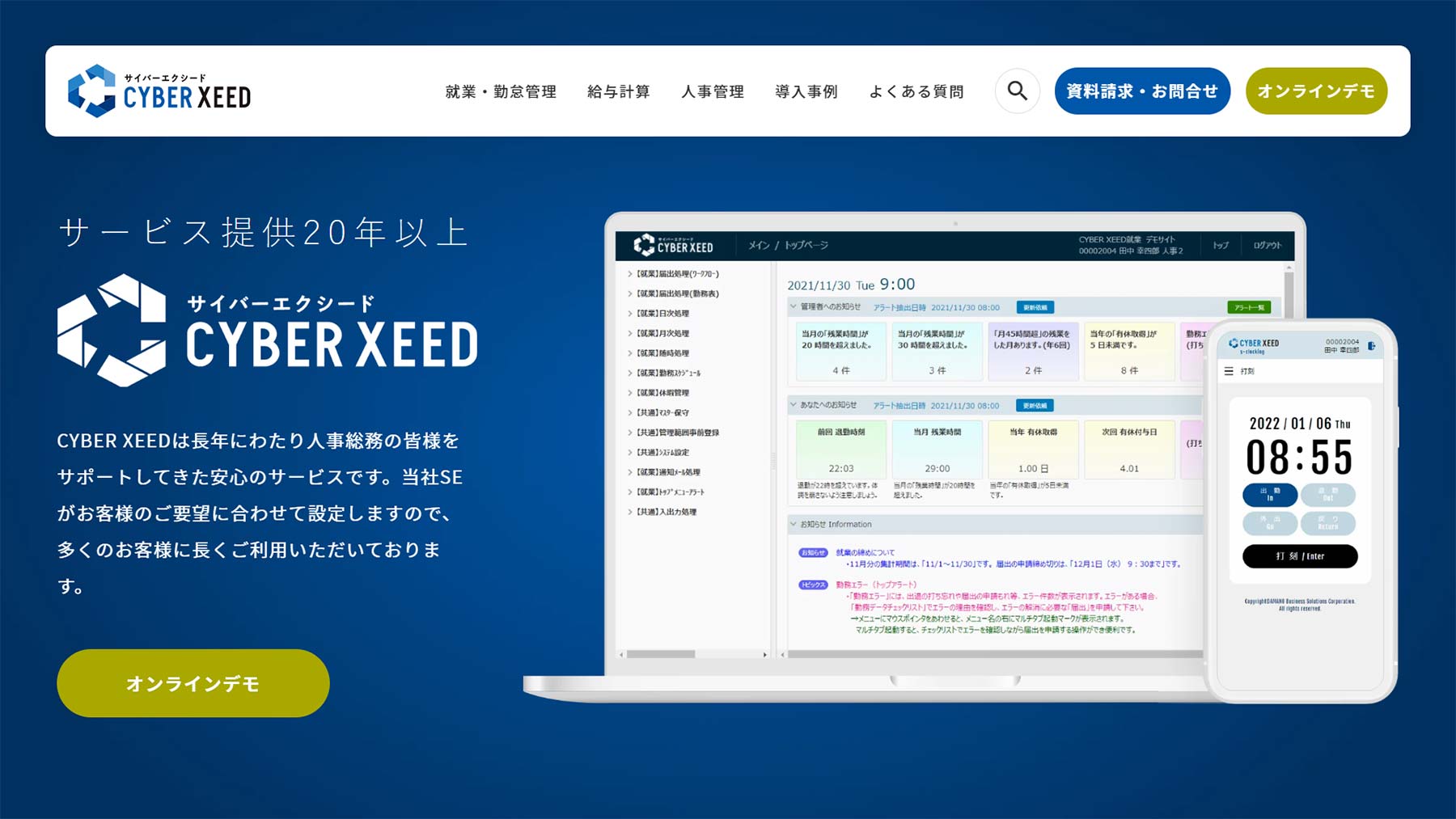 CYBER XEED公式Webサイト