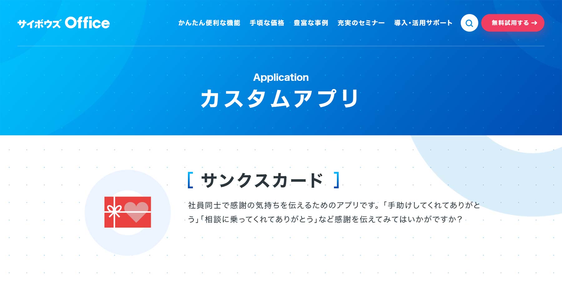 サンクスカード公式Webサイト