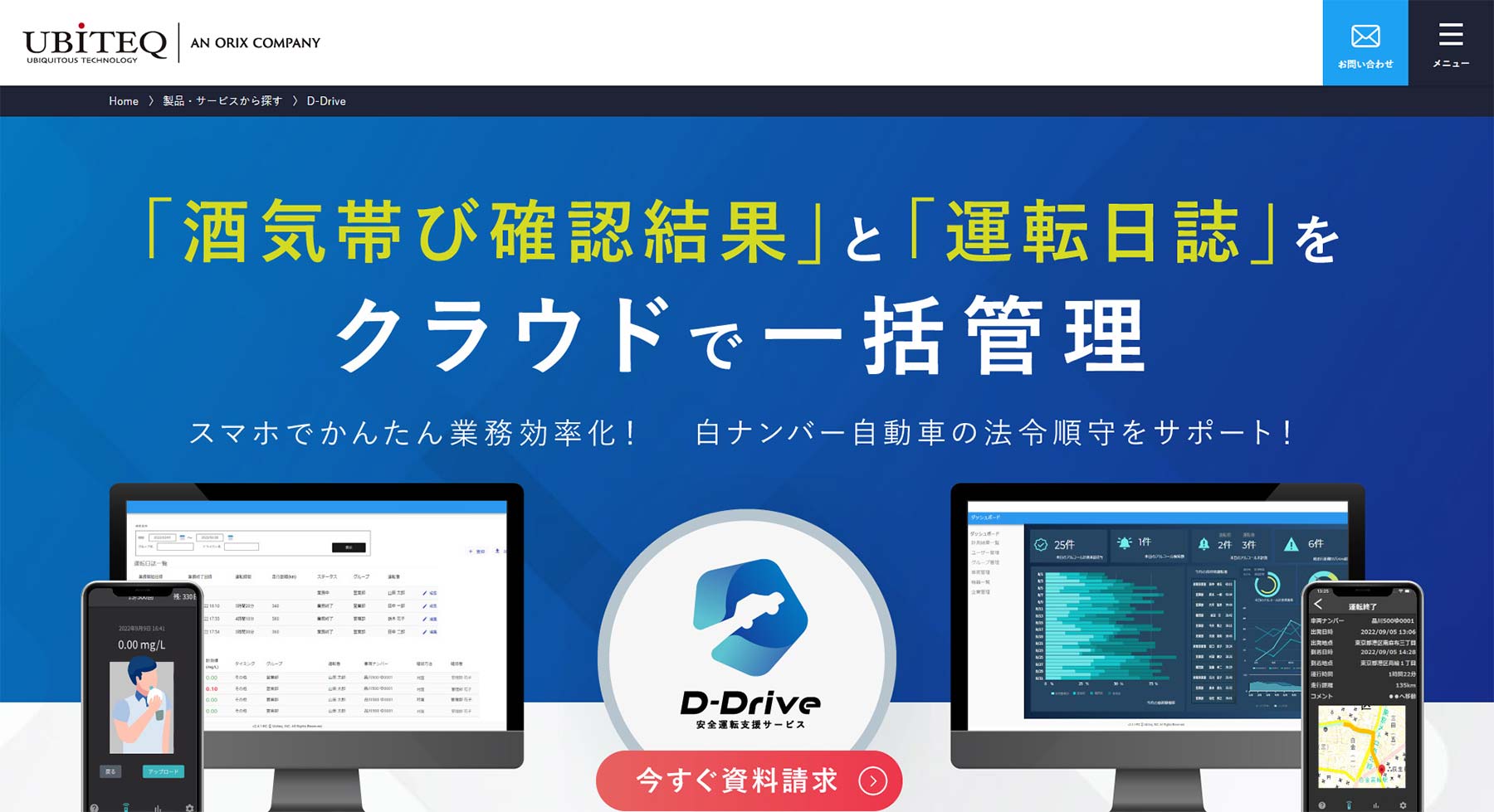 D-Drive公式Webサイト
