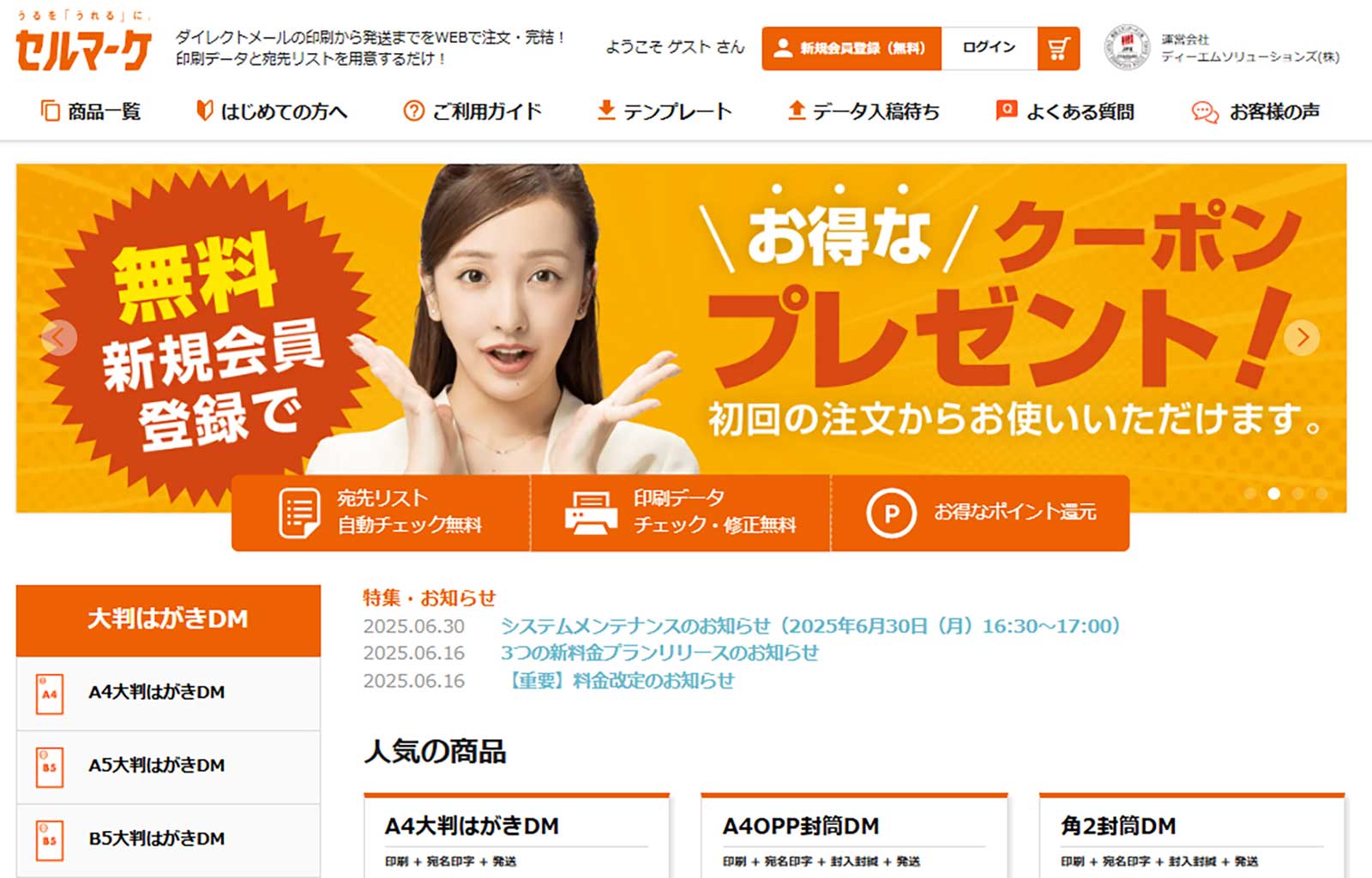 セルマーケ_公式Webサイト