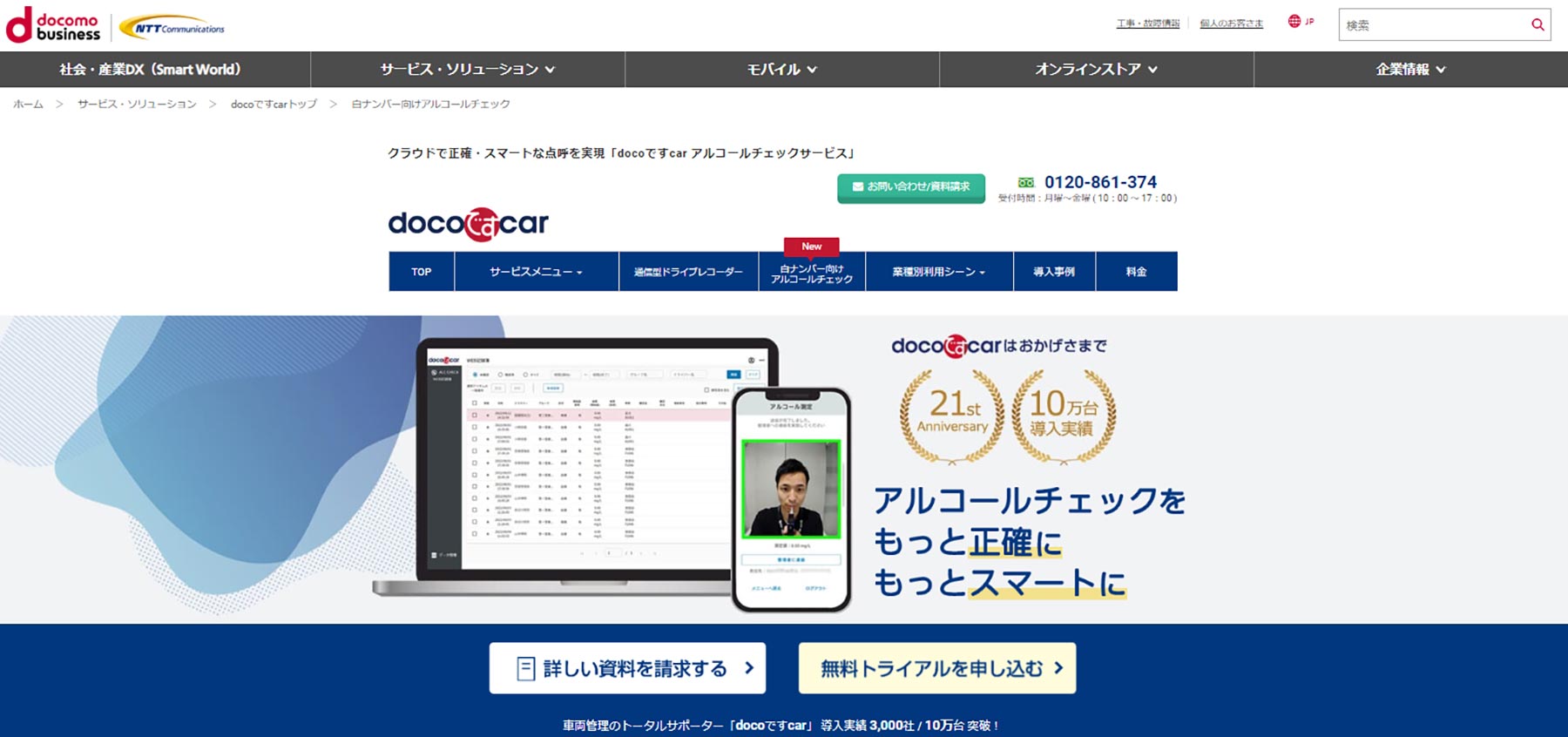 docoですcar_公式Webサイト