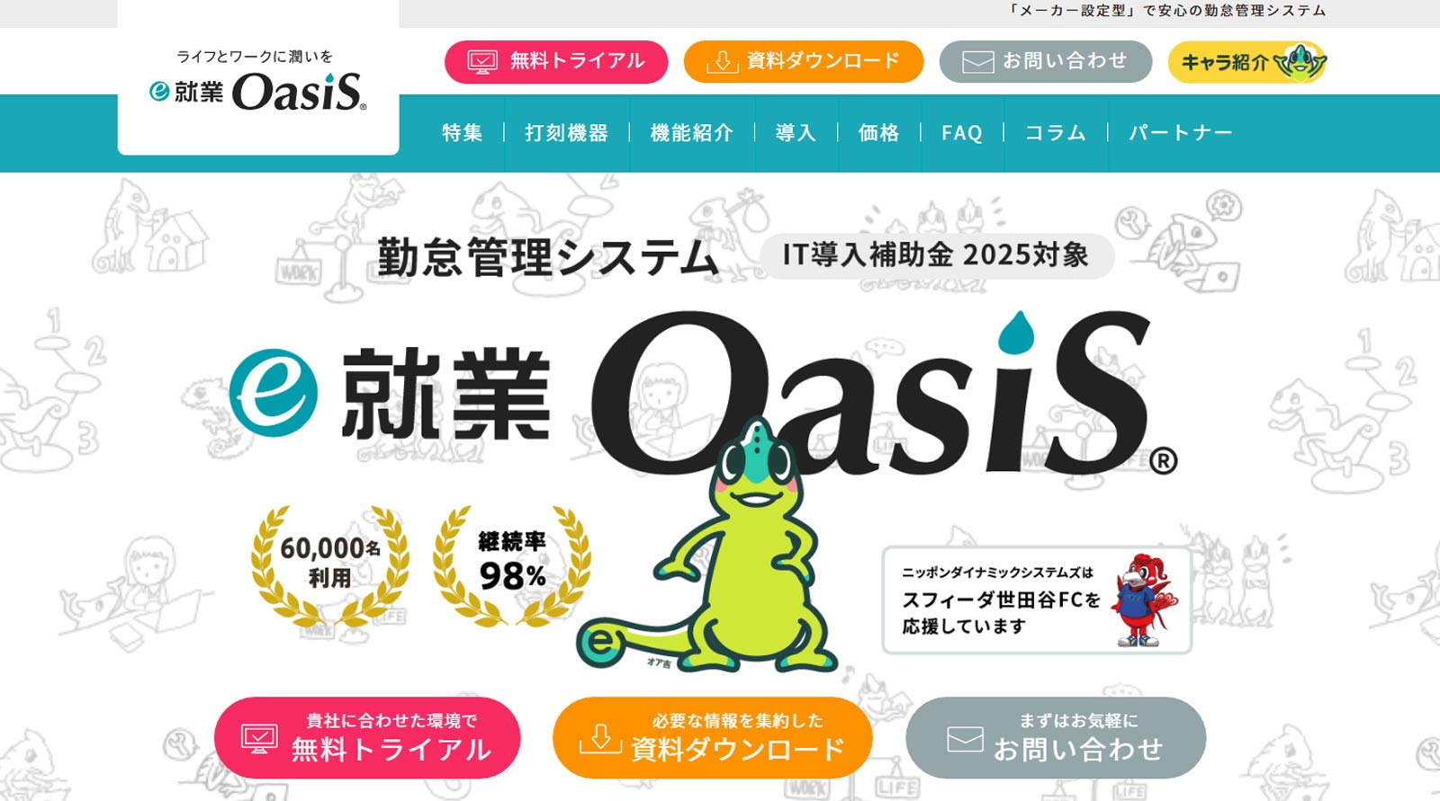 e-就業OasiS公式Webサイト