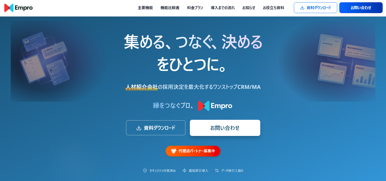 Empro公式Webサイト