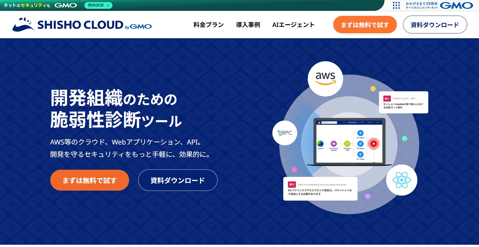 Shisho Cloud_公式Webサイト