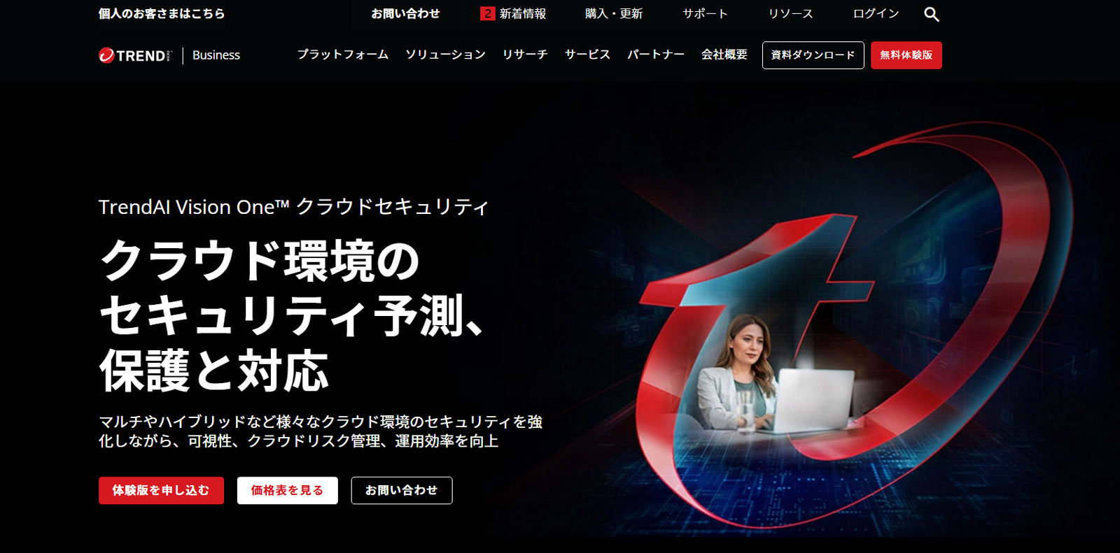 TrendAI Vision One™ クラウドセキュリティ公式Webサイト