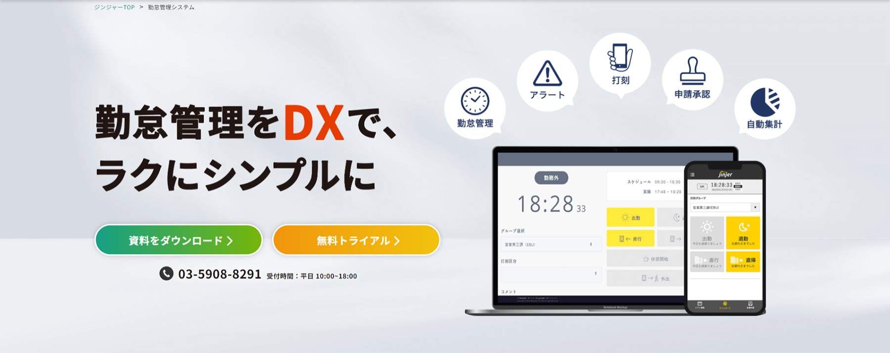 ジンジャー勤怠公式Webサイト