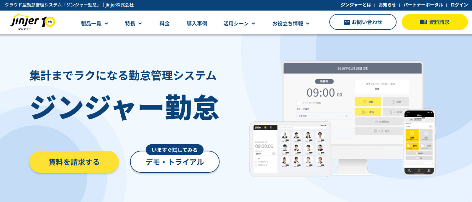 ジンジャー勤怠公式Webサイト