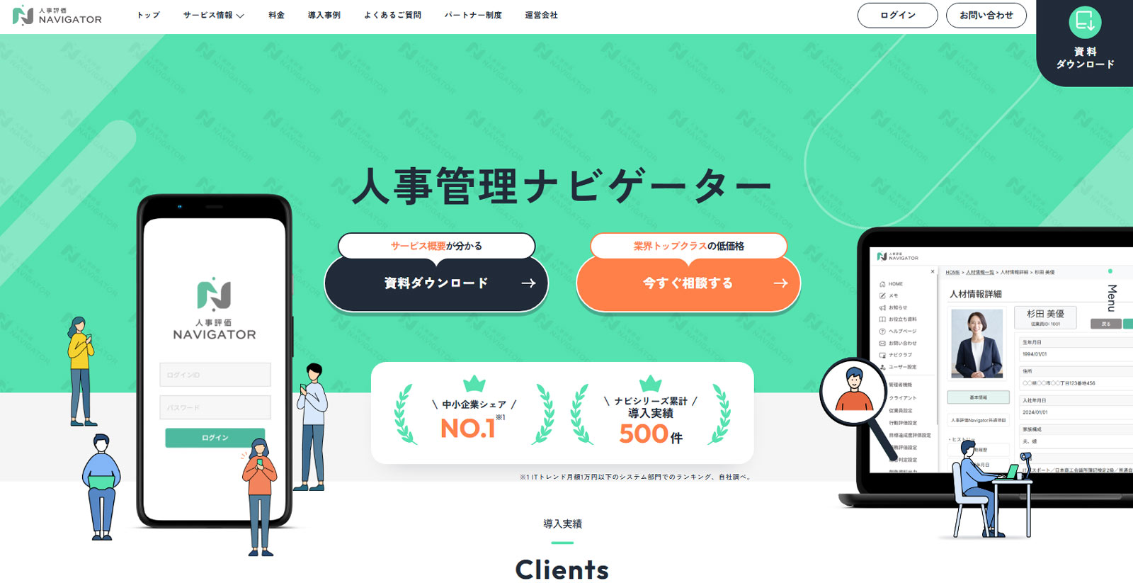 人事管理ナビゲーター公式Webサイト