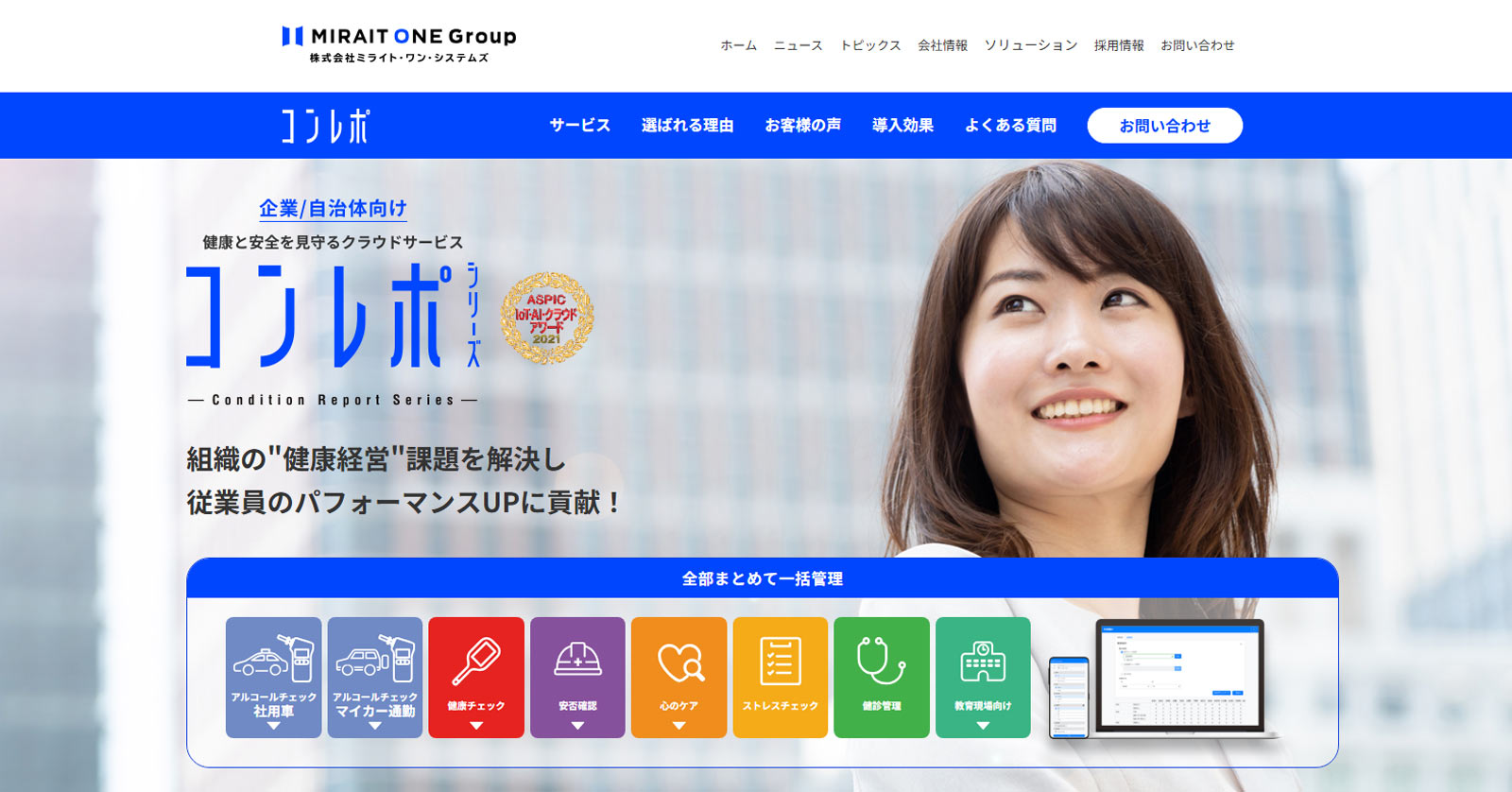 「コンレポ」シリーズ公式Webサイト